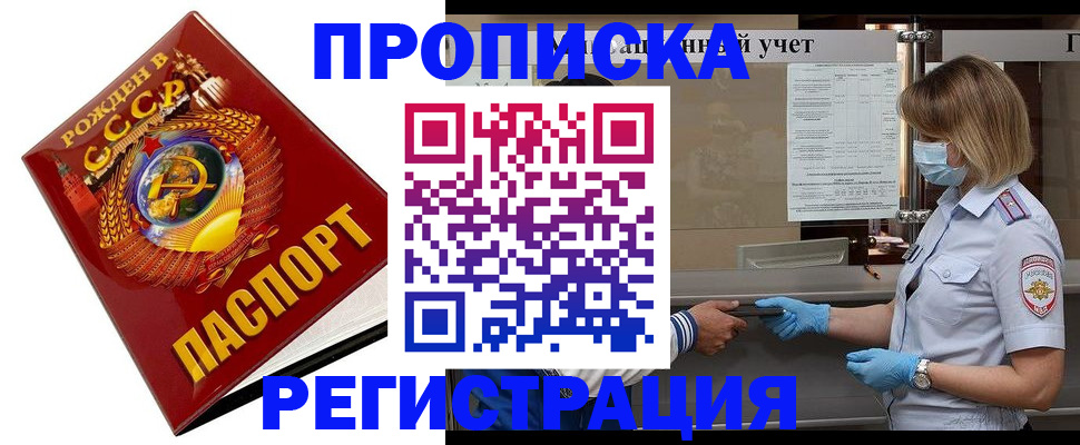 прописка штамп в Карачаево-Черкесии